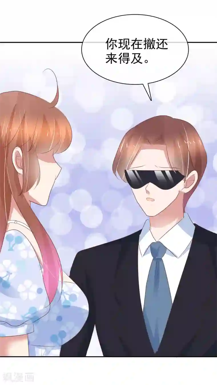 因爱宠你第327话