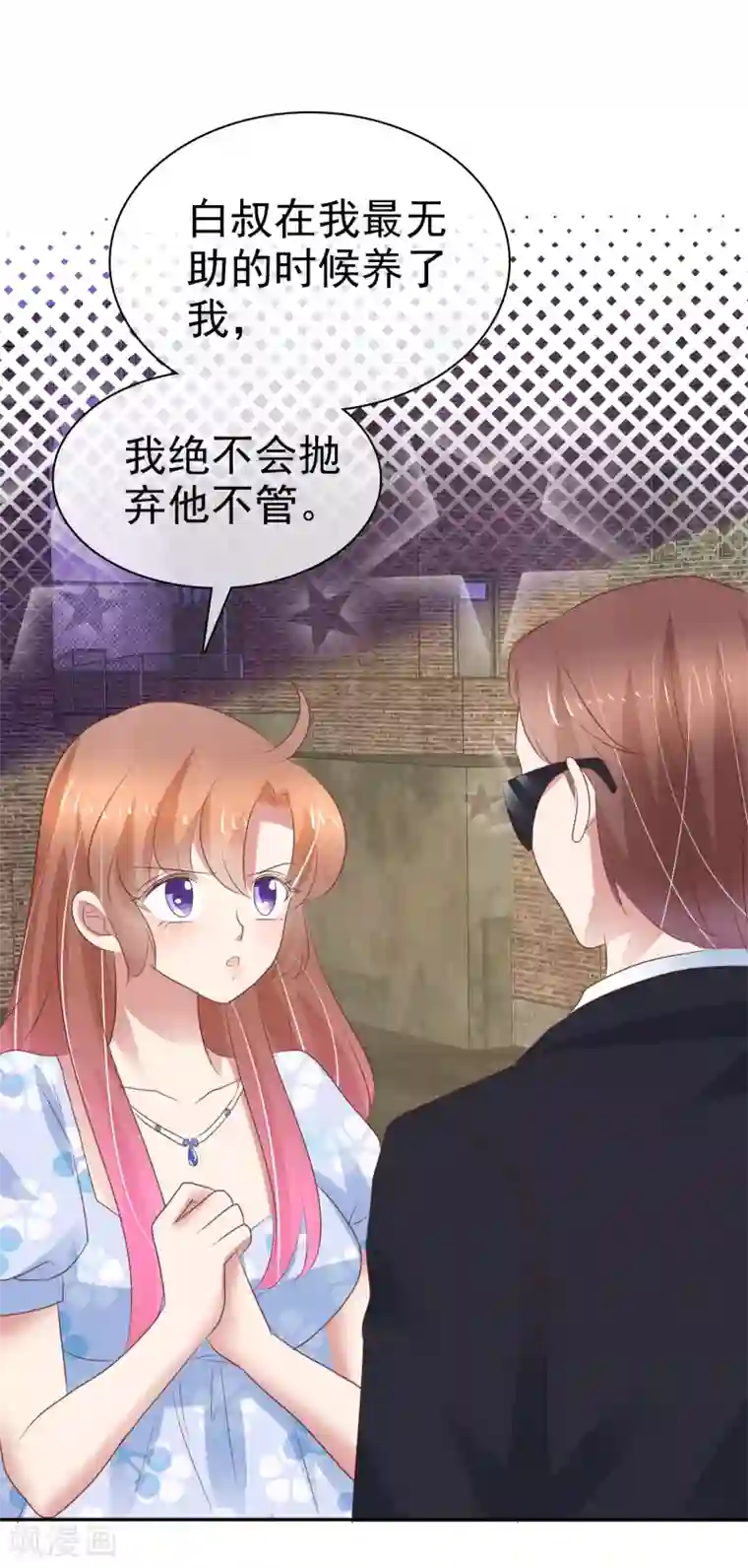 因爱宠你第327话