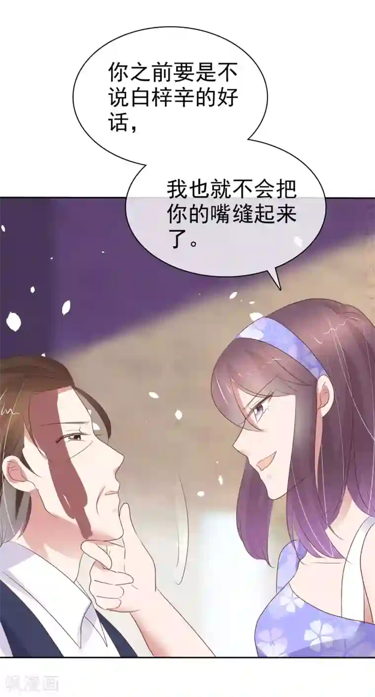 因爱宠你第327话