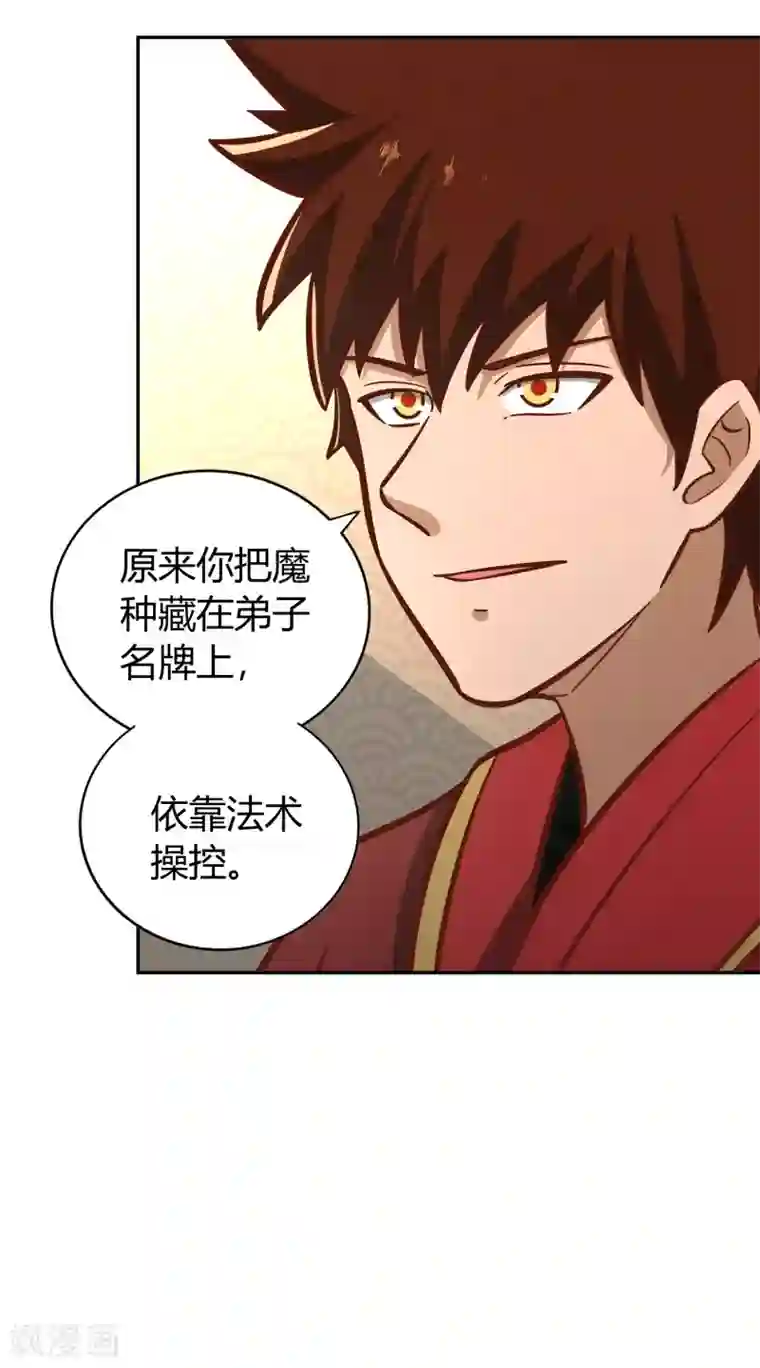 武灵剑尊第132话 邪火