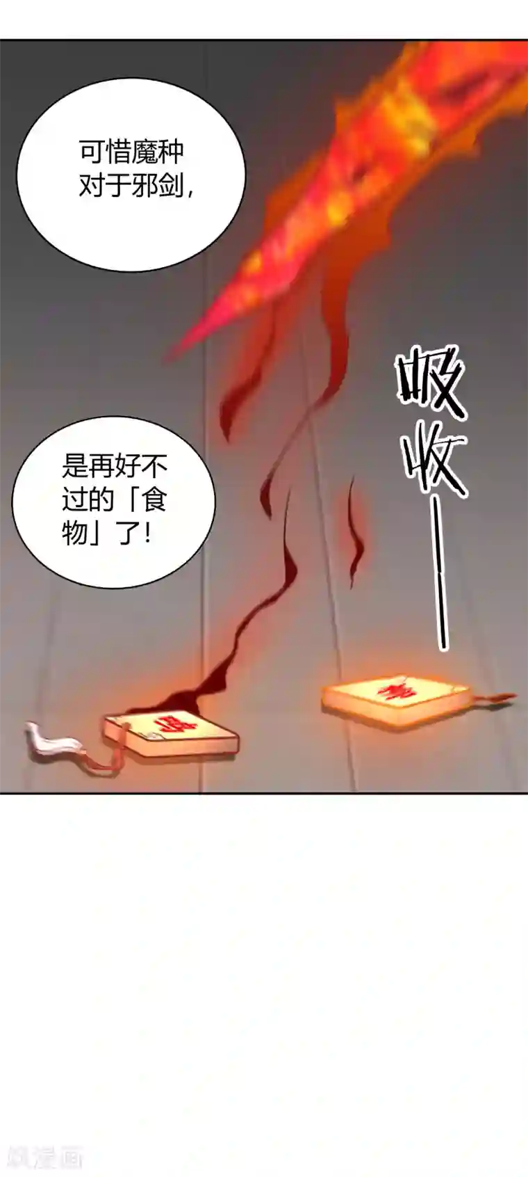 武灵剑尊第132话 邪火