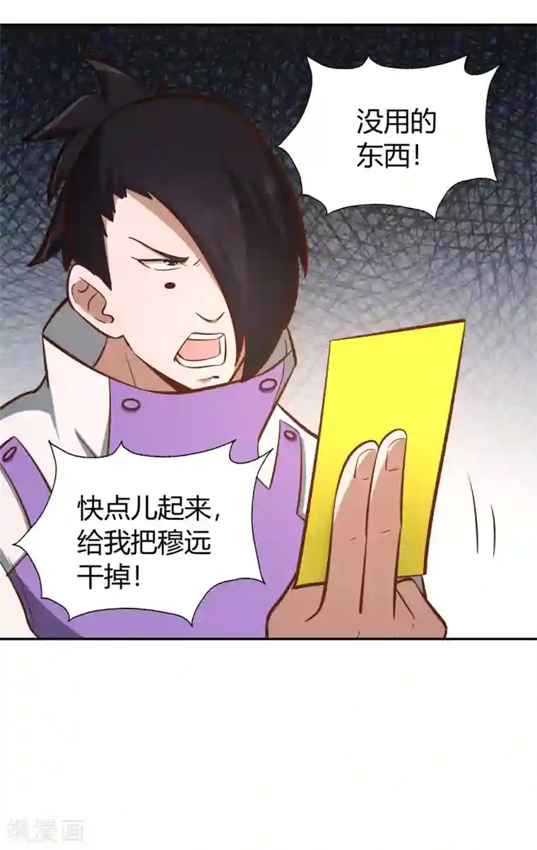 武灵剑尊第132话 邪火