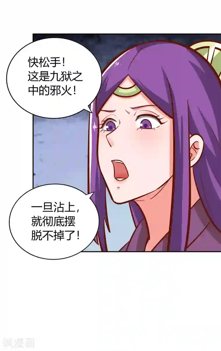 武灵剑尊第132话 邪火