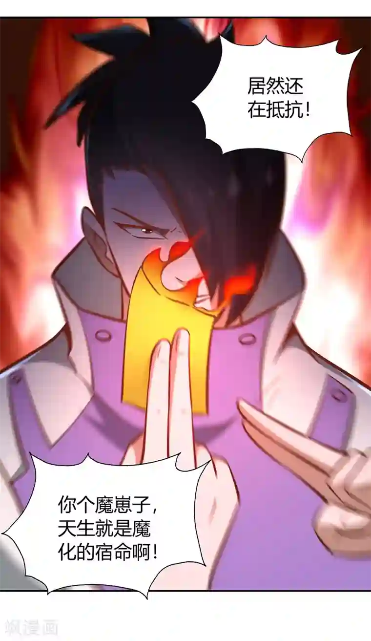 武灵剑尊第132话 邪火