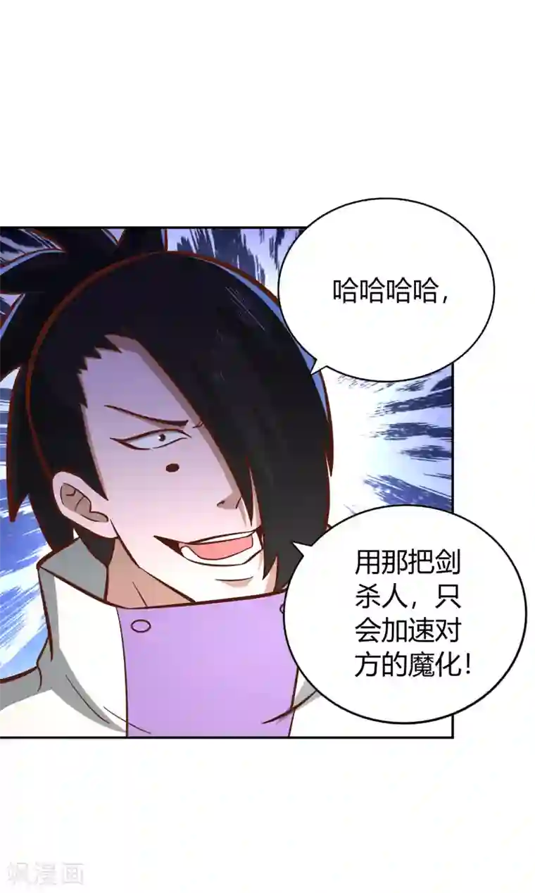 武灵剑尊第132话 邪火