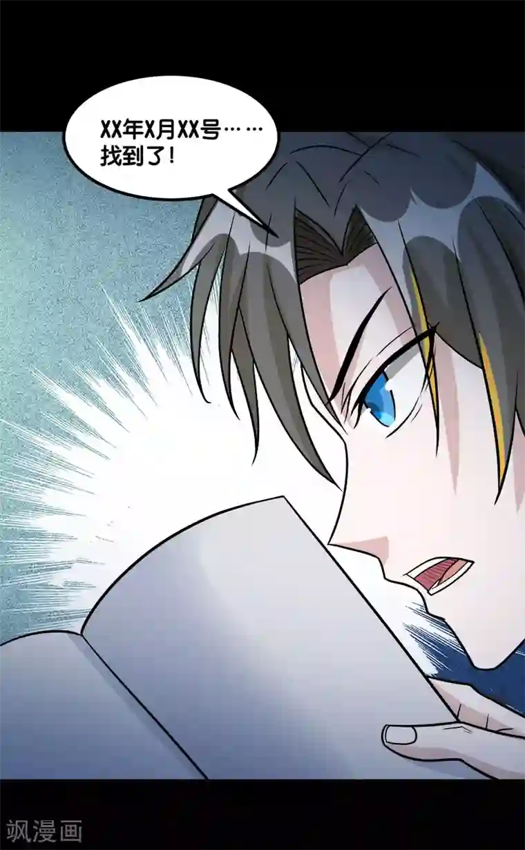 剑舞第130话 计划进行时
