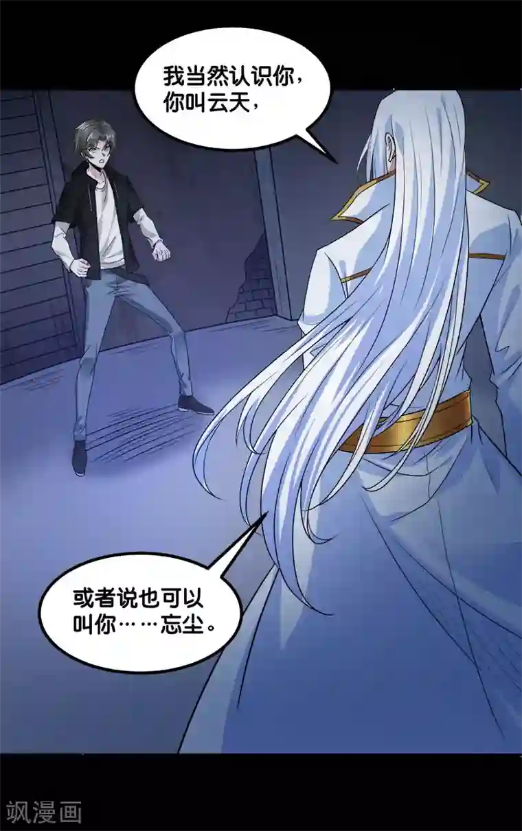 剑舞第130话 计划进行时