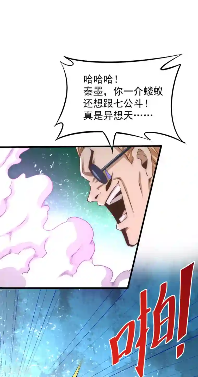 全能高手第163话 秦墨之死！