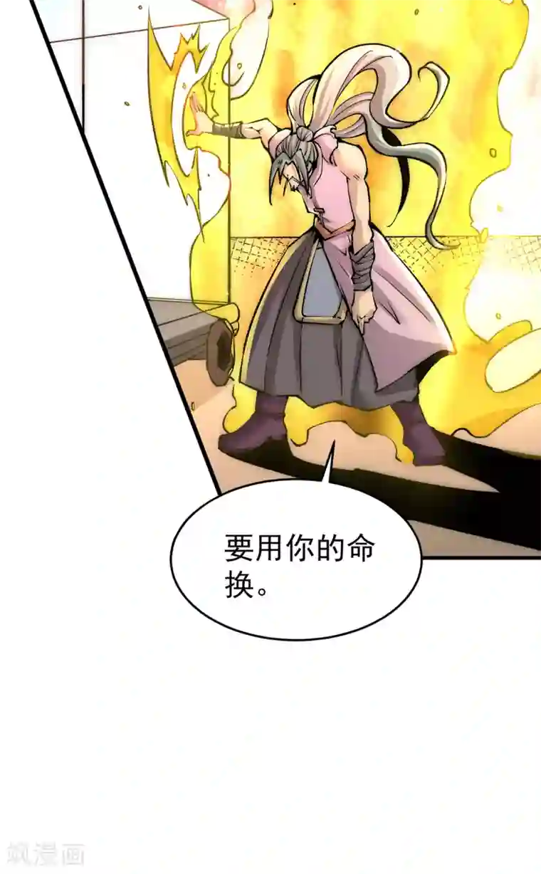 全能高手第163话 秦墨之死！