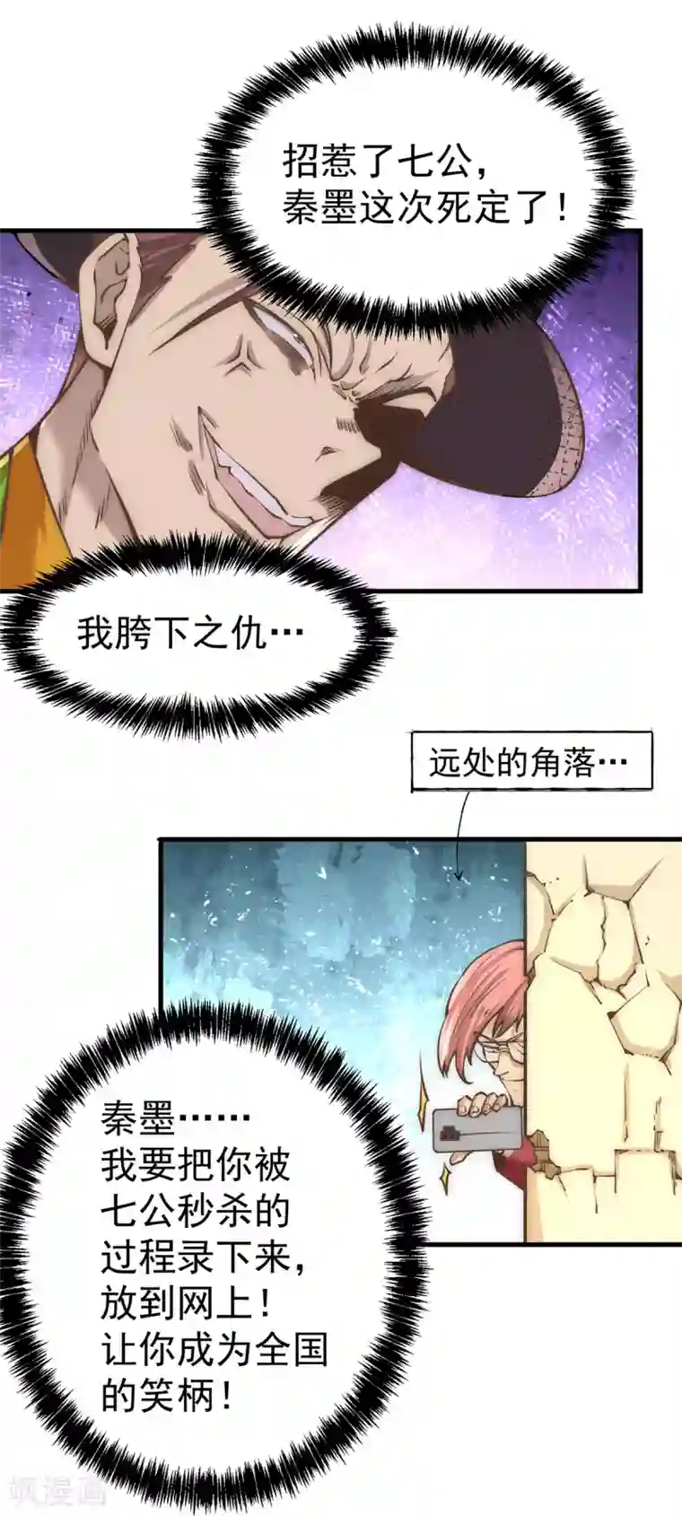 全能高手第163话 秦墨之死！