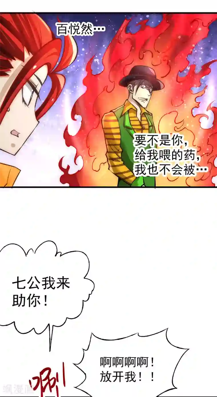 全能高手第163话 秦墨之死！