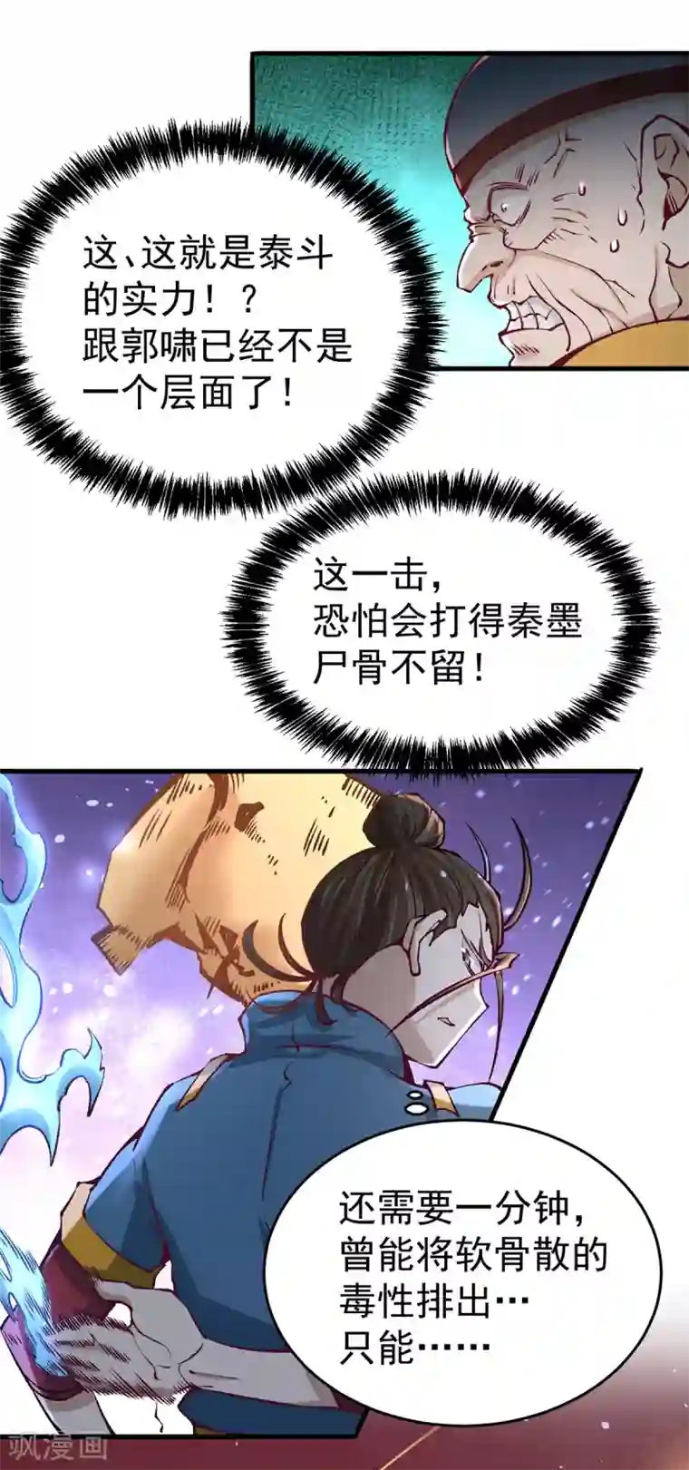 全能高手第163话 秦墨之死！