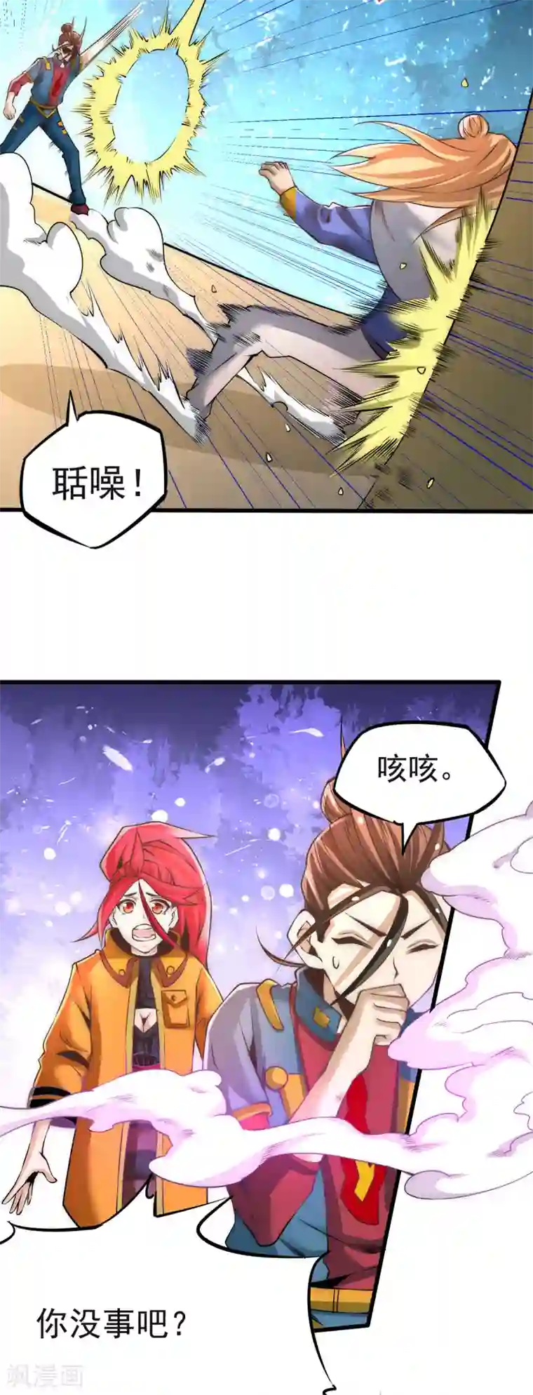 全能高手第163话 秦墨之死！