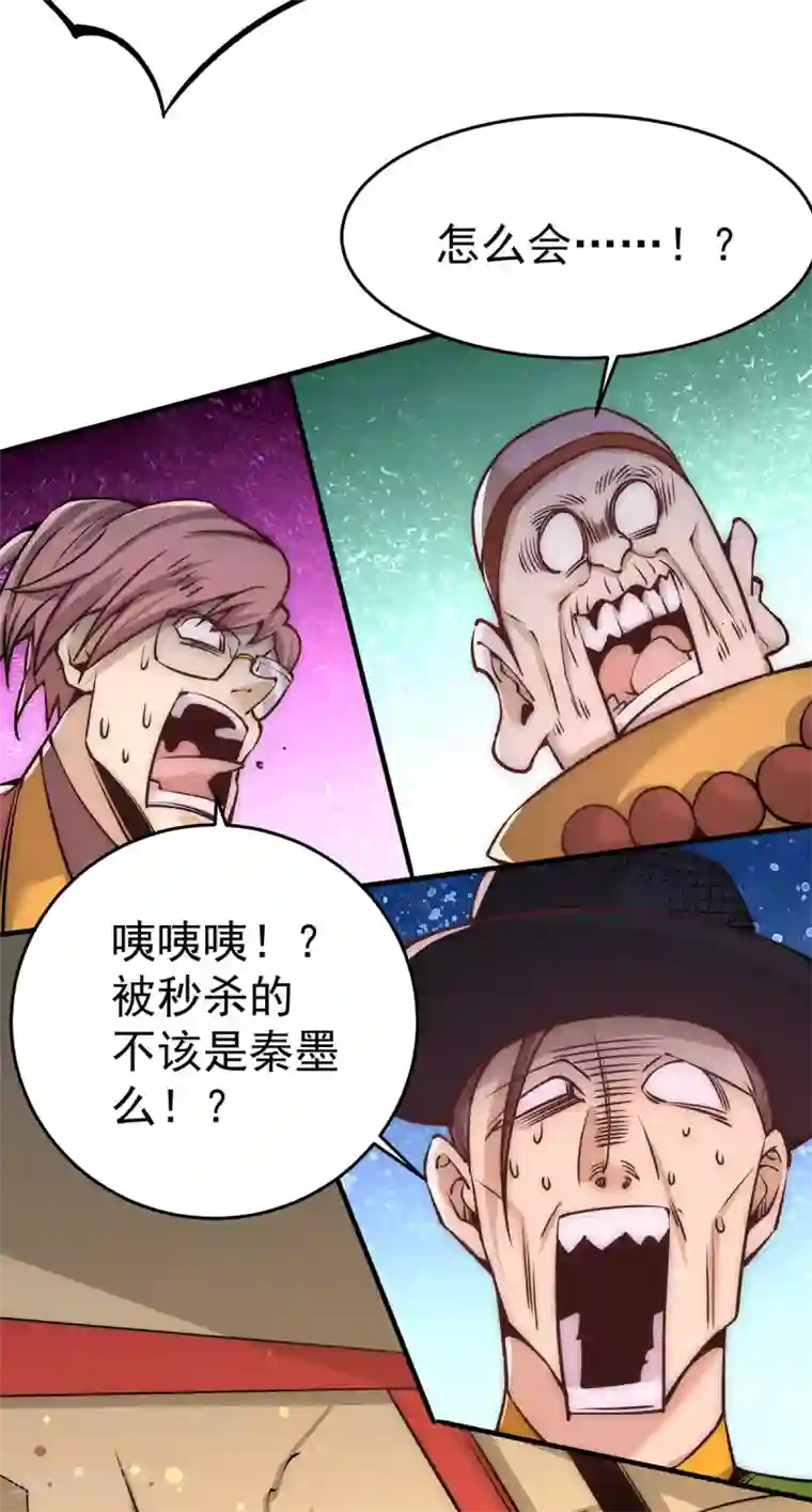 全能高手第163话 秦墨之死！