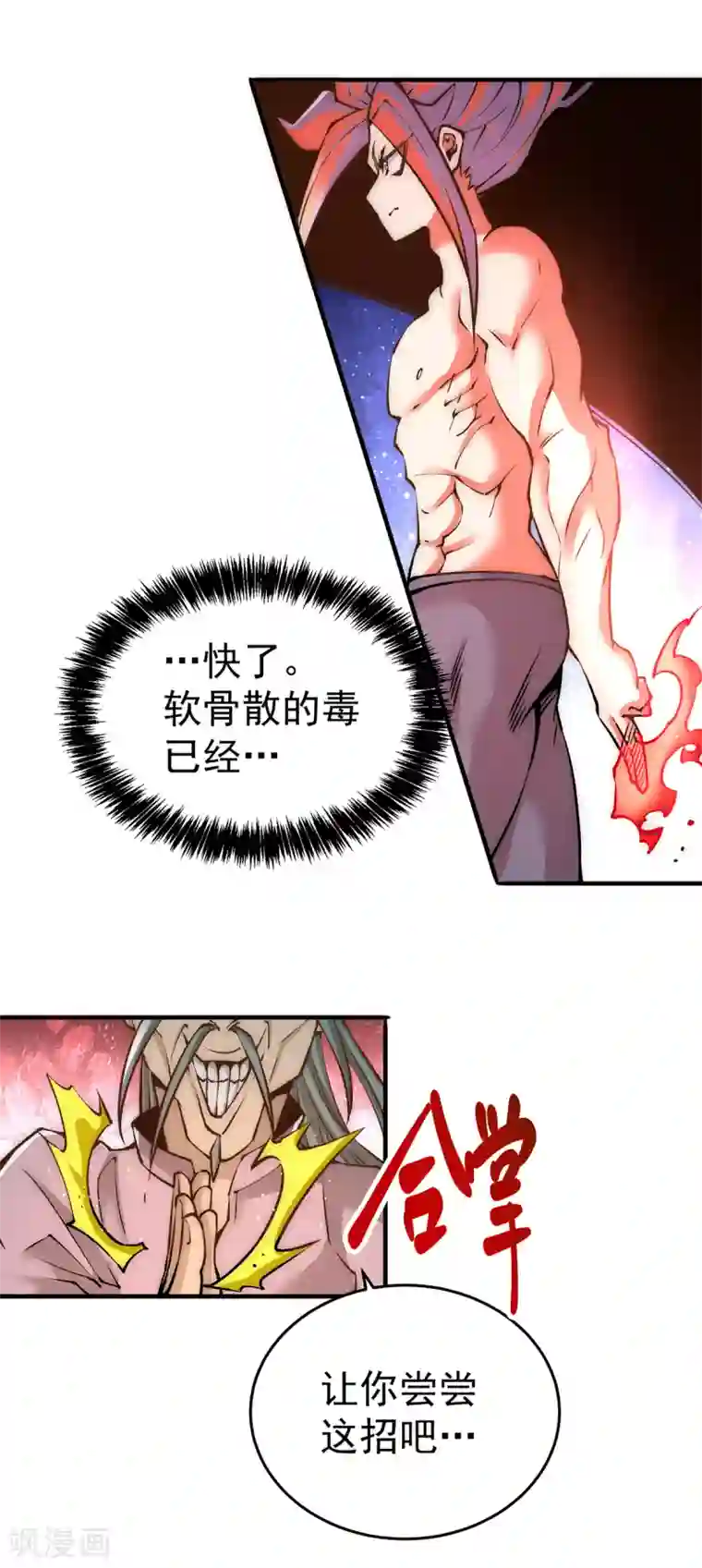 全能高手第163话 秦墨之死！