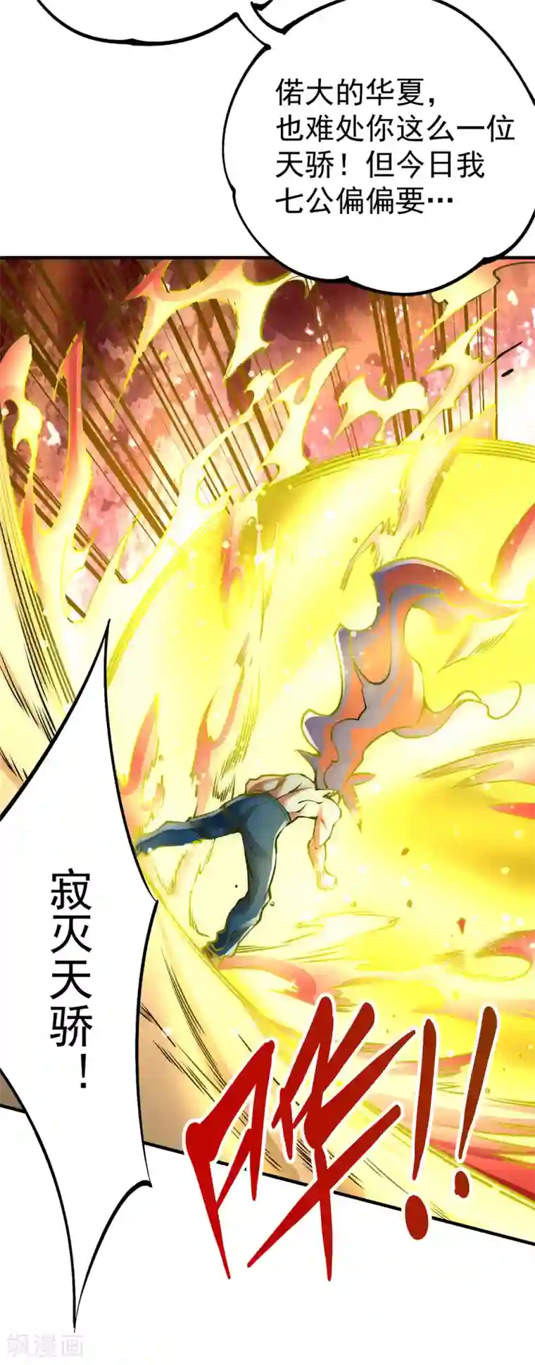 全能高手第163话 秦墨之死！