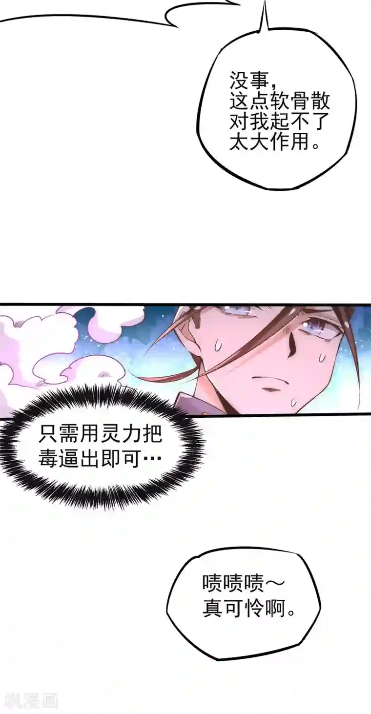 全能高手第163话 秦墨之死！