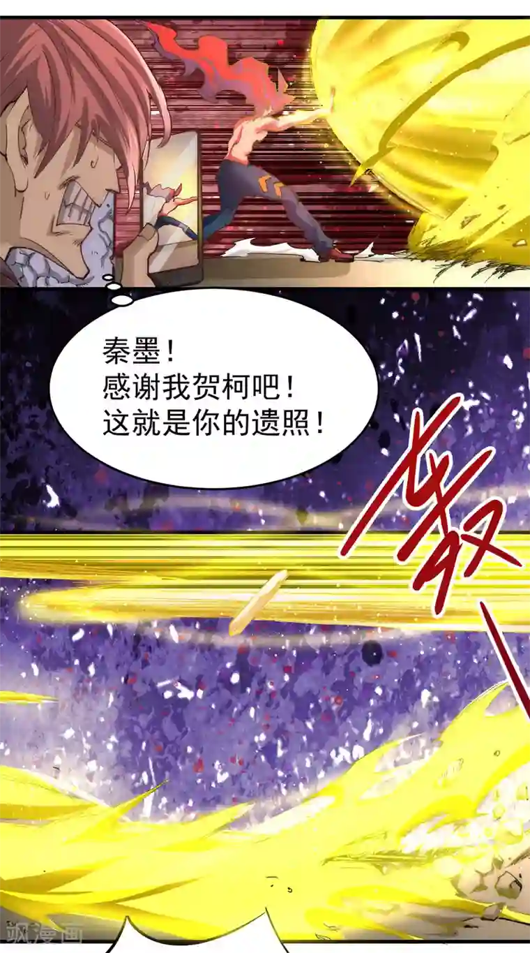 全能高手第163话 秦墨之死！