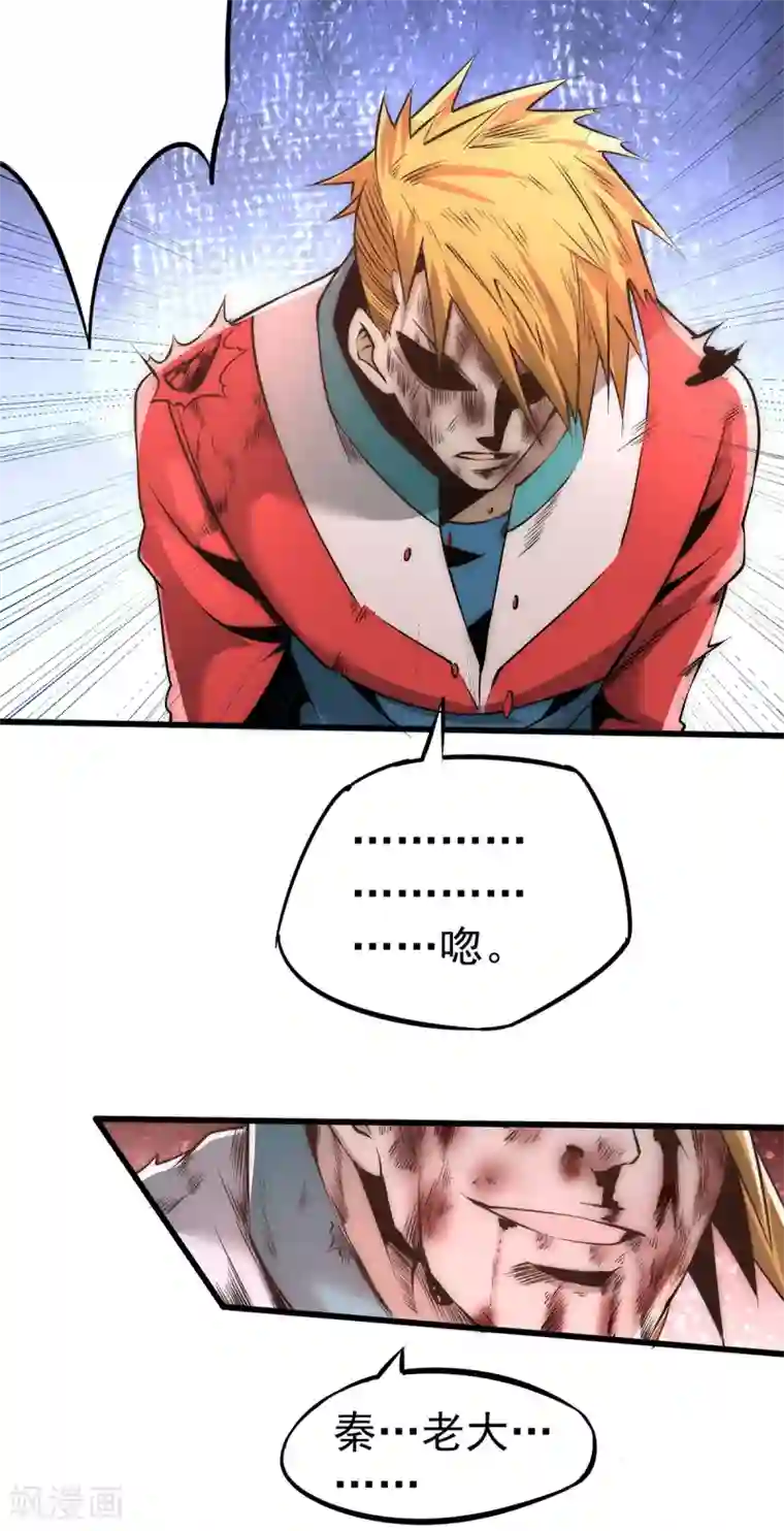 全能高手第163话 秦墨之死！