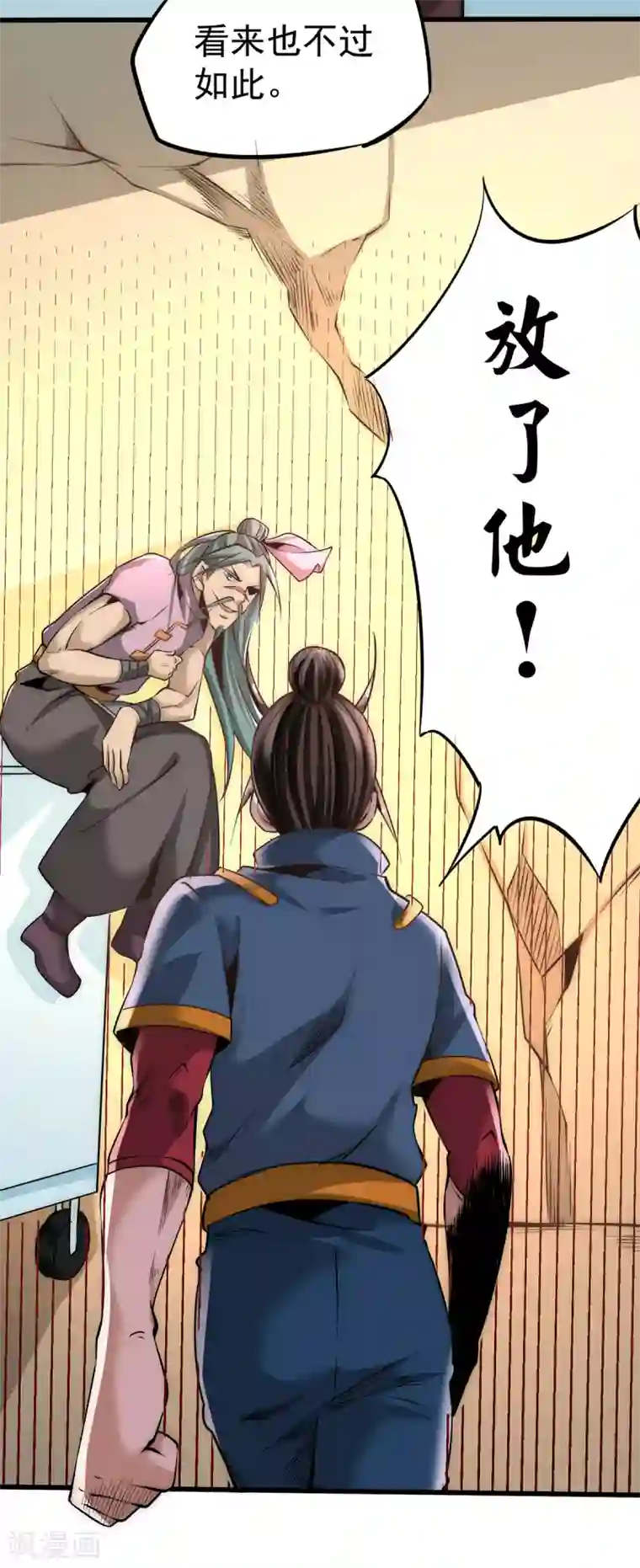 全能高手第163话 秦墨之死！