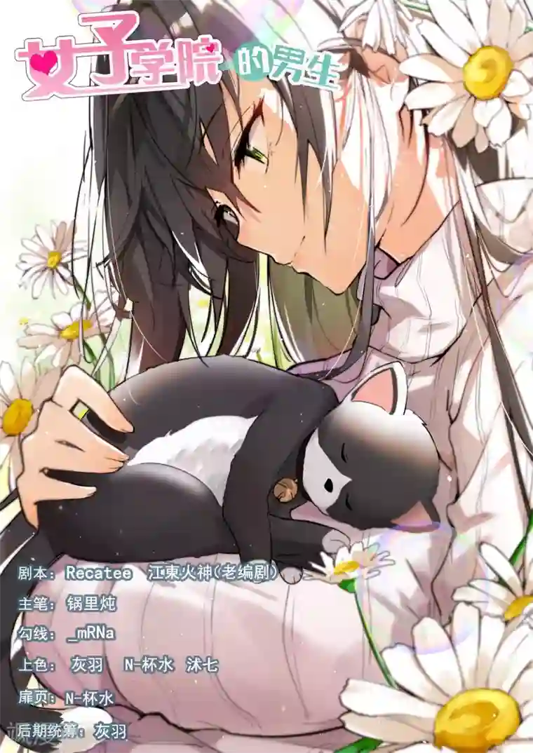 女子学院的男生第395话 来点变化