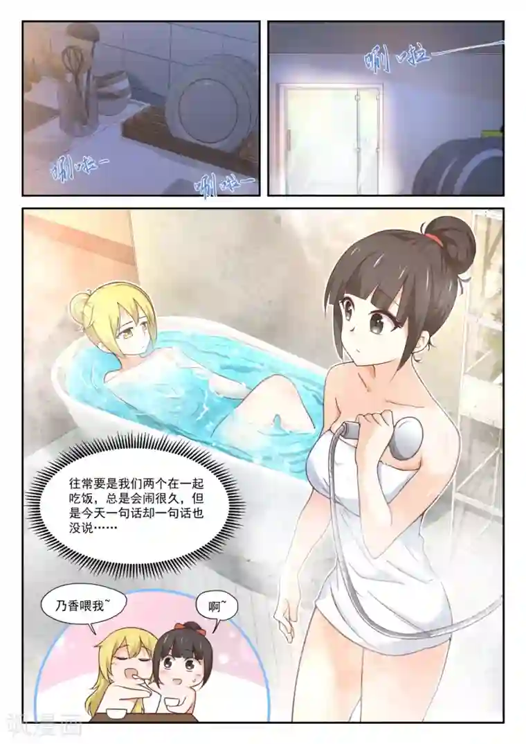 女子学院的男生第395话 来点变化
