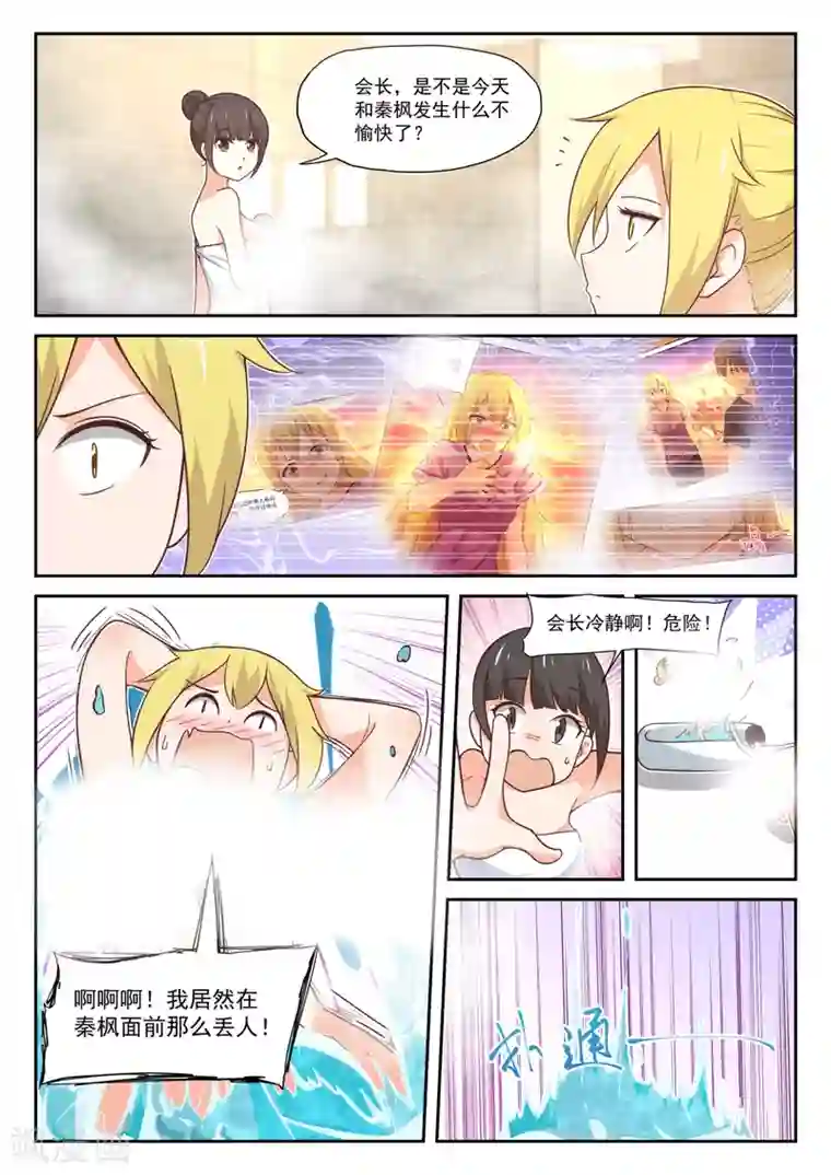 女子学院的男生第395话 来点变化