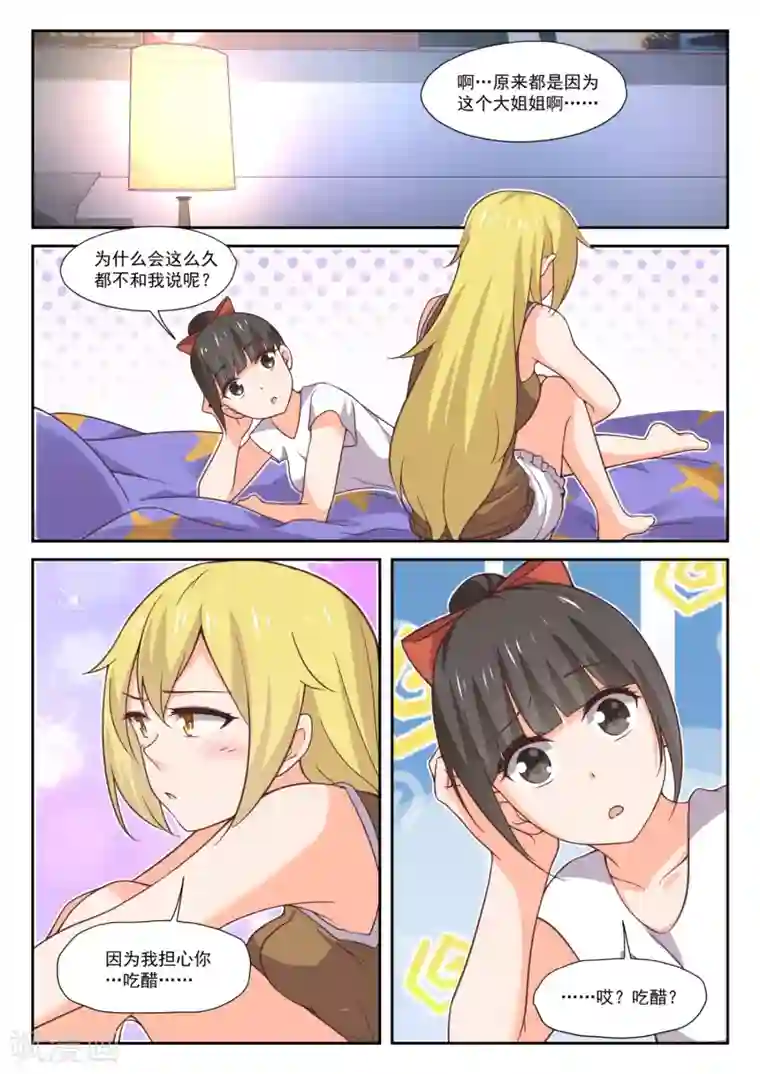 女子学院的男生第395话 来点变化