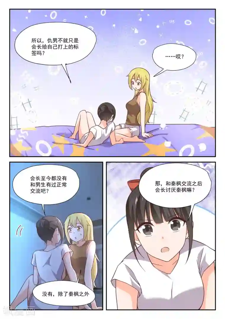 女子学院的男生第395话 来点变化