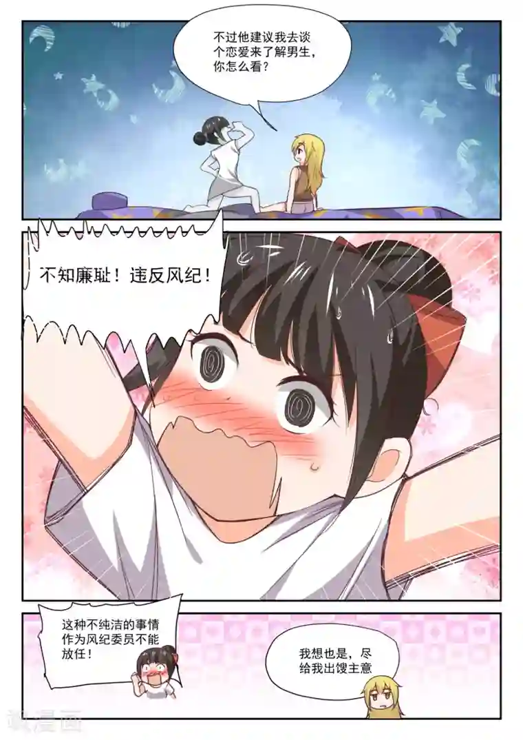 女子学院的男生第395话 来点变化