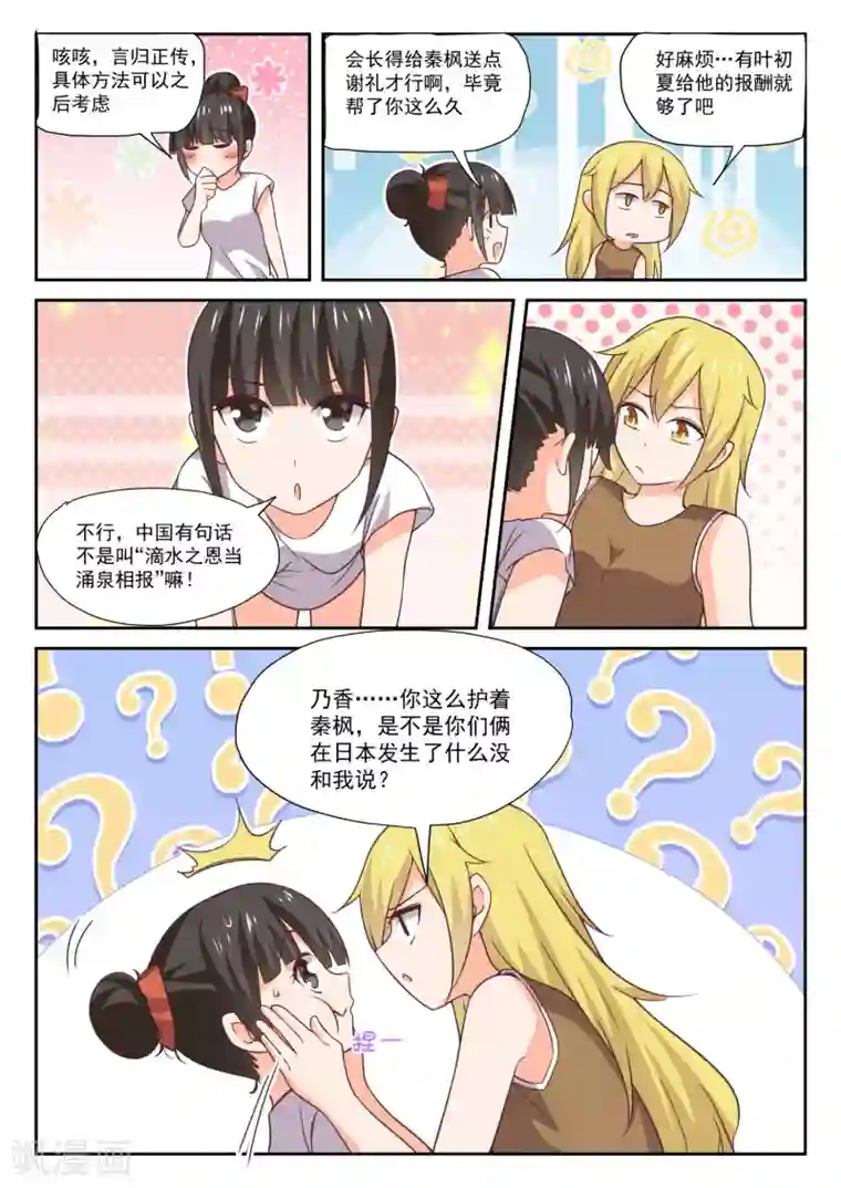 女子学院的男生第395话 来点变化