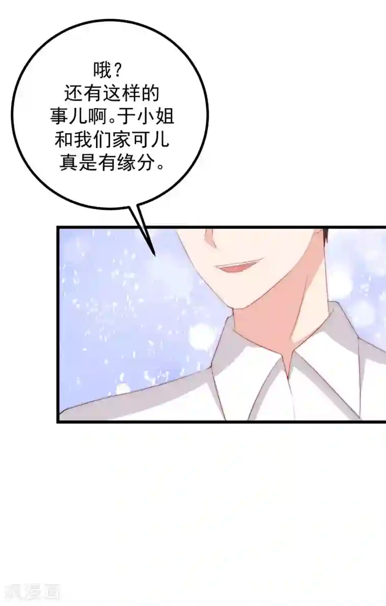 渣男总裁别想逃第238话 我就静静的看着你演