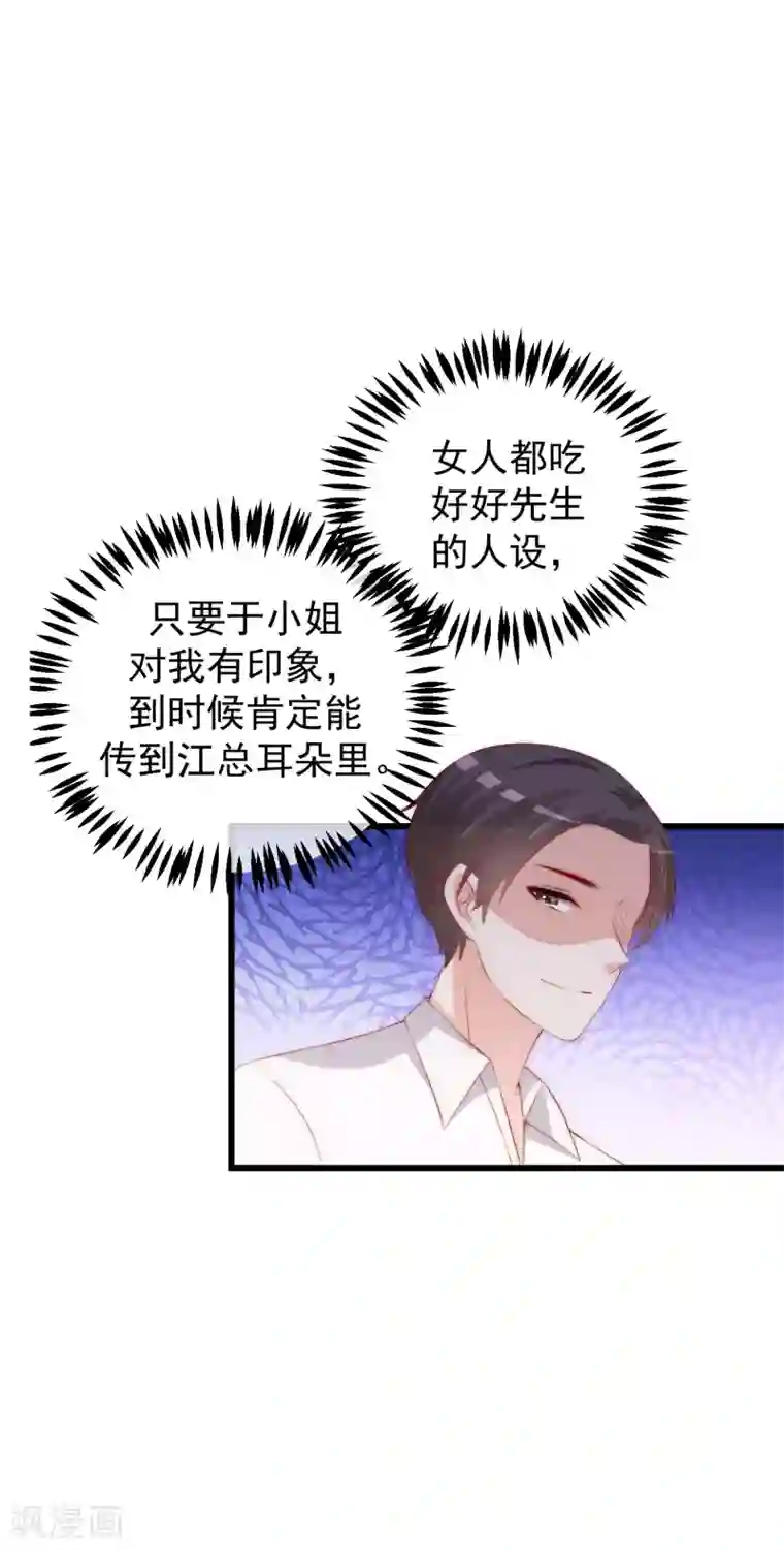 渣男总裁别想逃第238话 我就静静的看着你演