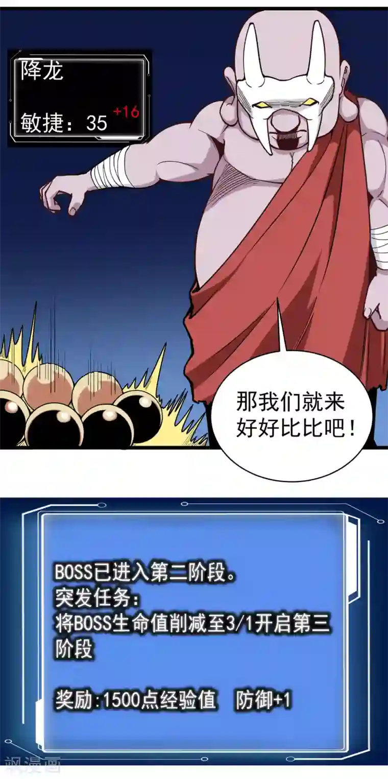 校园护花高手第137话 升级