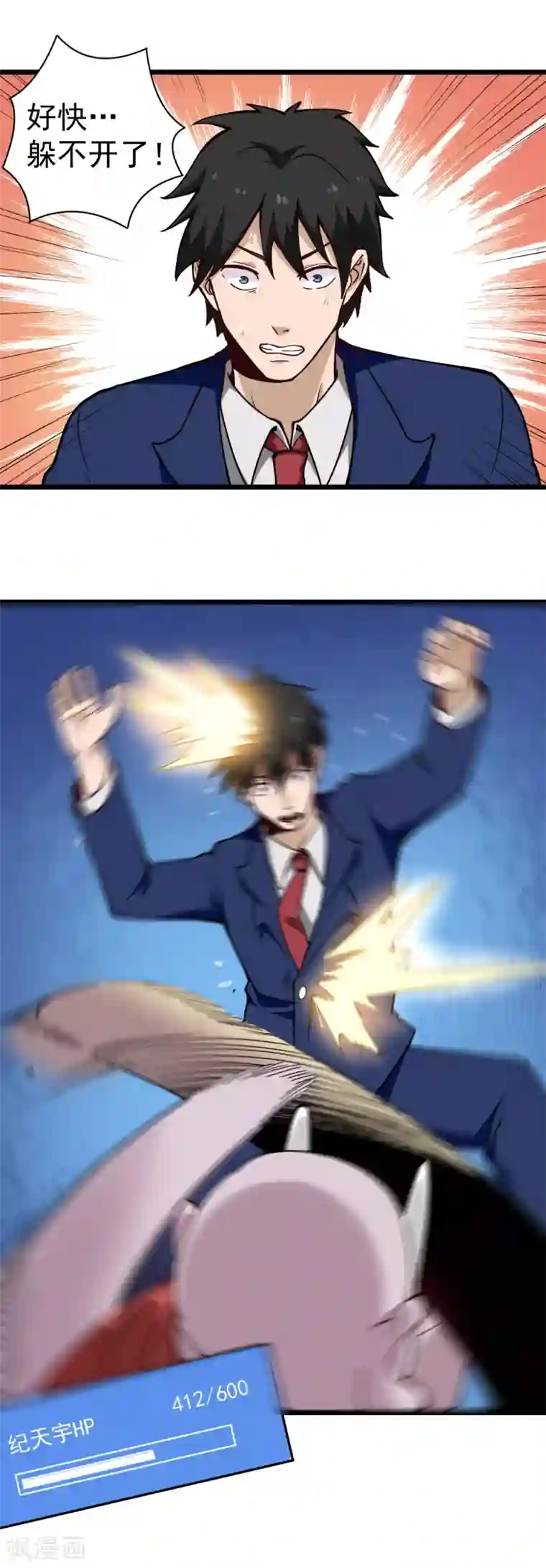 校园护花高手第137话 升级