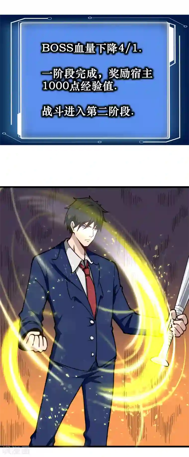 校园护花高手第137话 升级