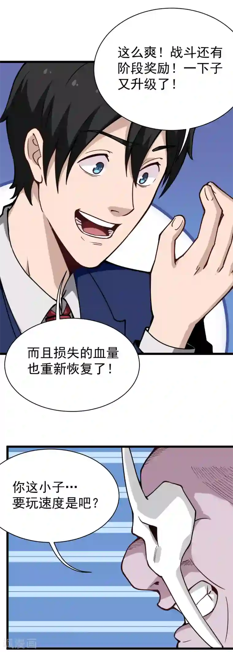 校园护花高手第137话 升级