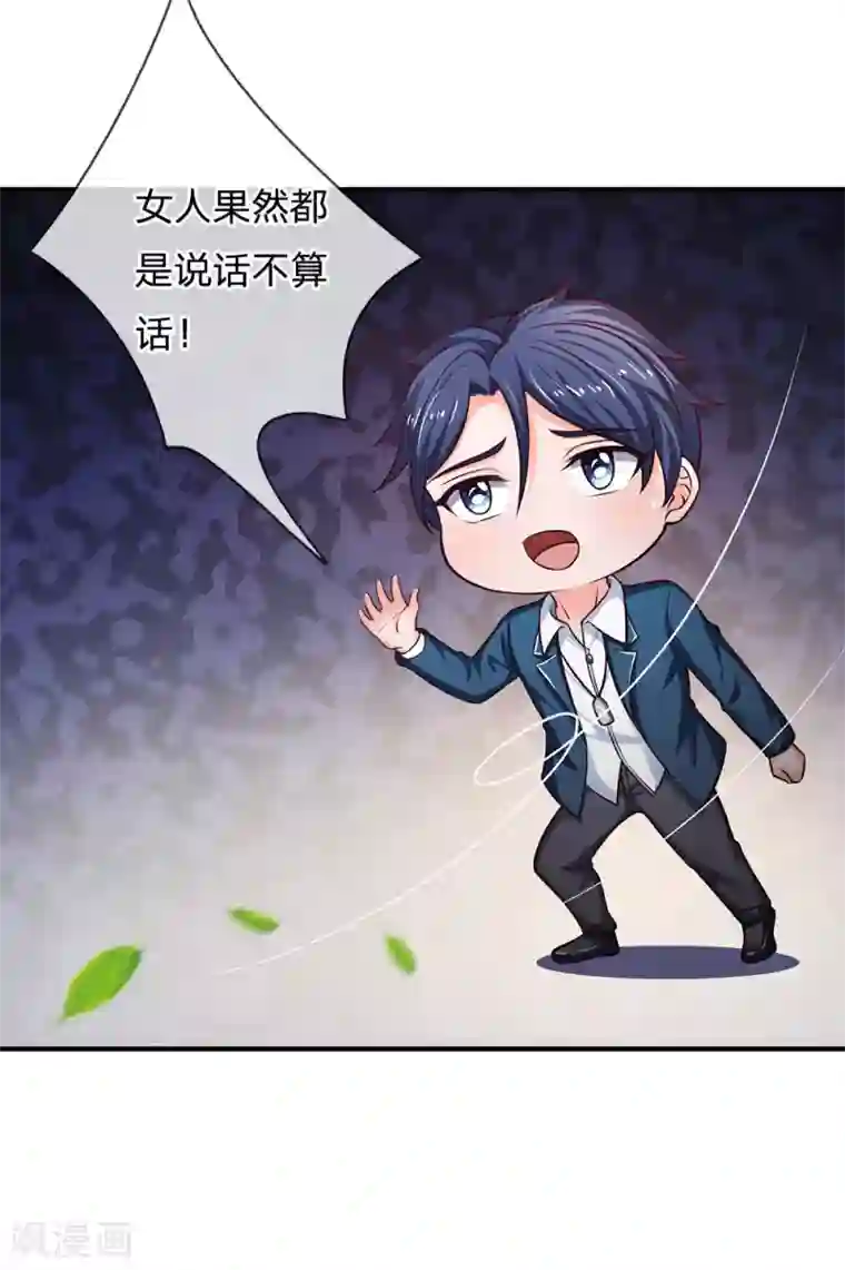 终极兵王混都市第151话 女人果然都是骗子