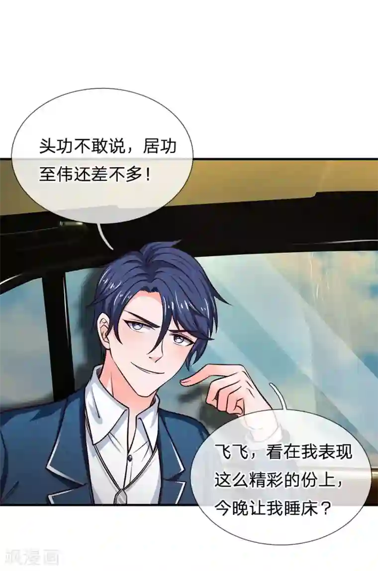 终极兵王混都市第151话 女人果然都是骗子