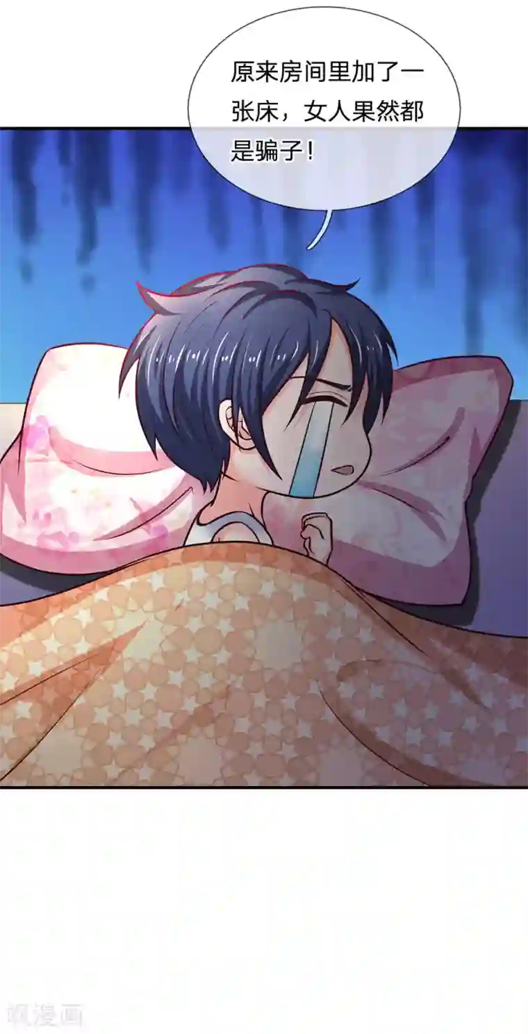 终极兵王混都市第151话 女人果然都是骗子