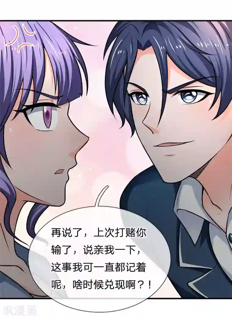 终极兵王混都市第151话 女人果然都是骗子