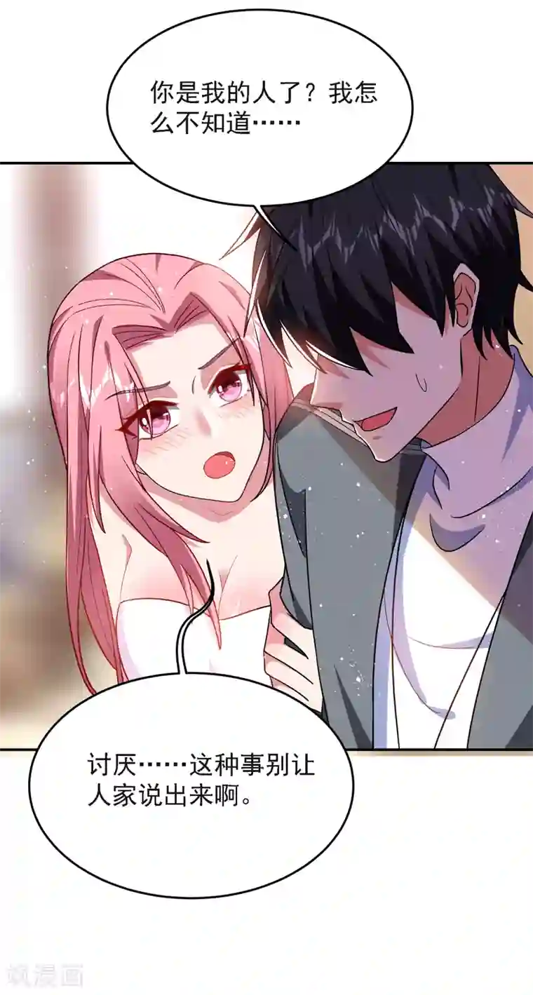 捡个校花做老婆第149话 其实我们在一起了