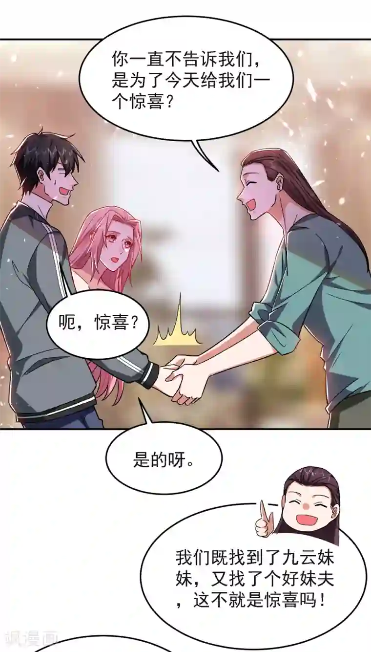 捡个校花做老婆第149话 其实我们在一起了