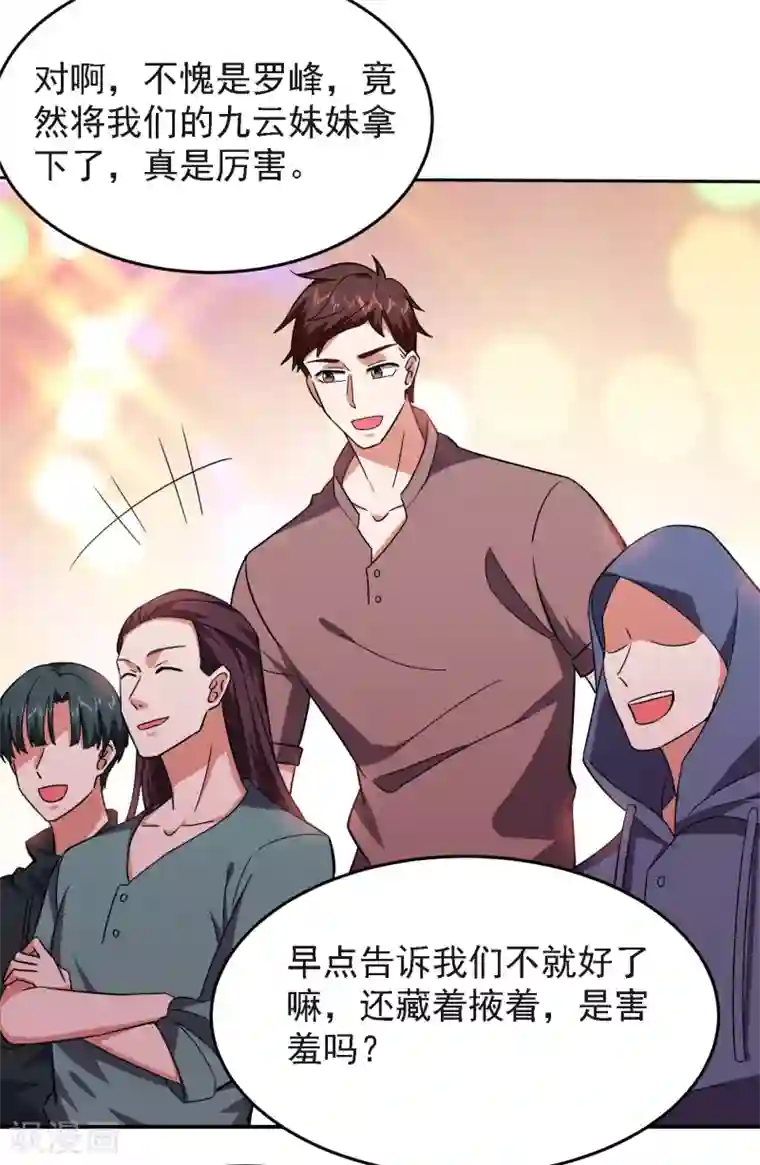 捡个校花做老婆第149话 其实我们在一起了