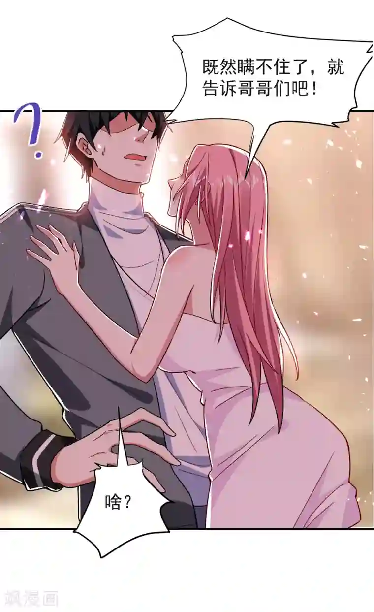 捡个校花做老婆第149话 其实我们在一起了