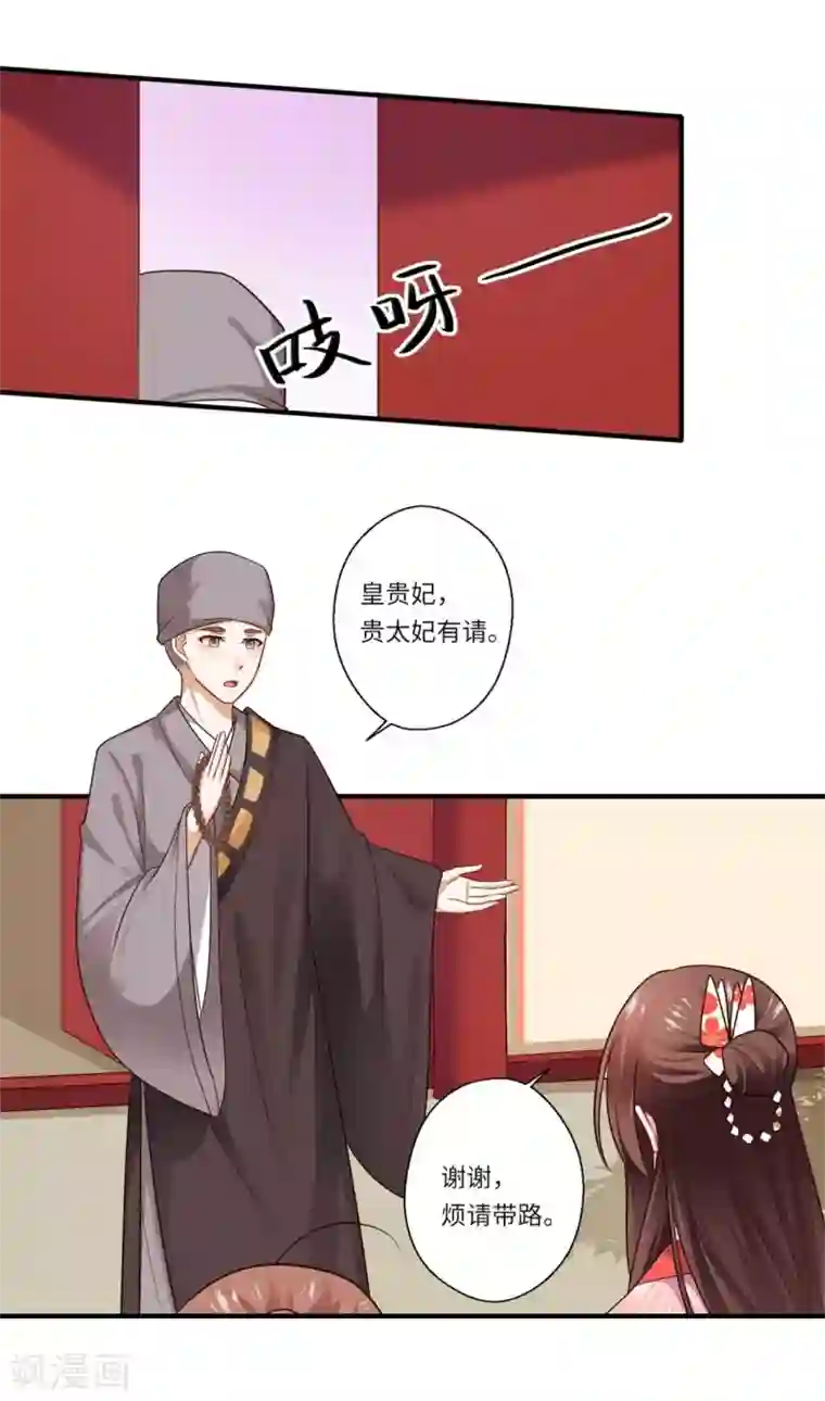 倾世医妃要休夫第153话 太尉的秘密