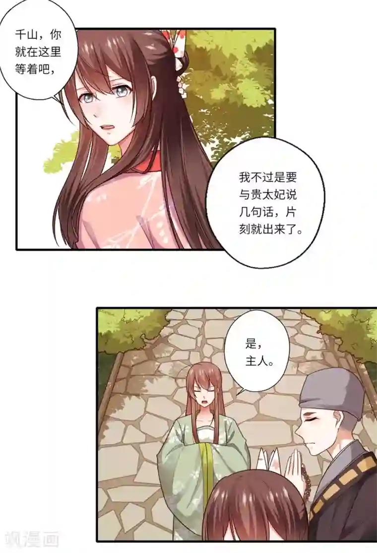 倾世医妃要休夫第153话 太尉的秘密