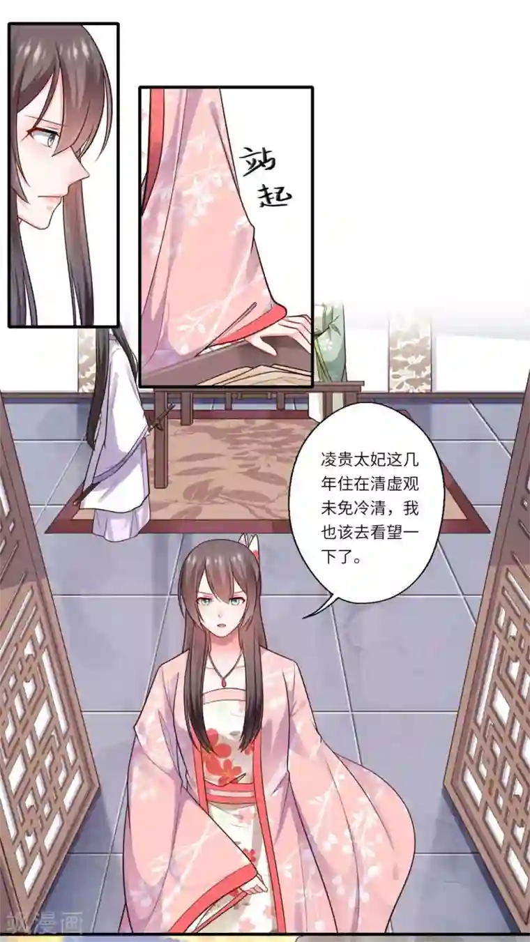 倾世医妃要休夫第153话 太尉的秘密