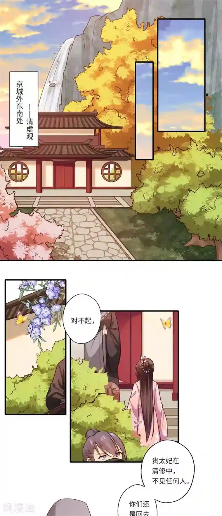 倾世医妃要休夫第153话 太尉的秘密