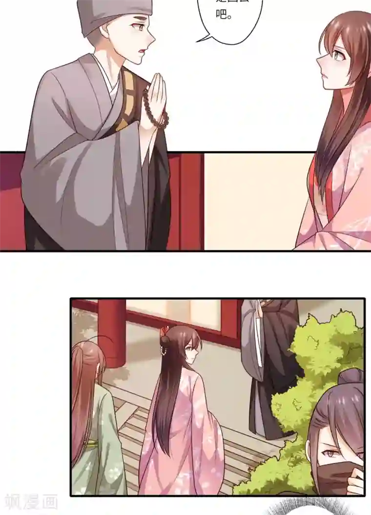 倾世医妃要休夫第153话 太尉的秘密